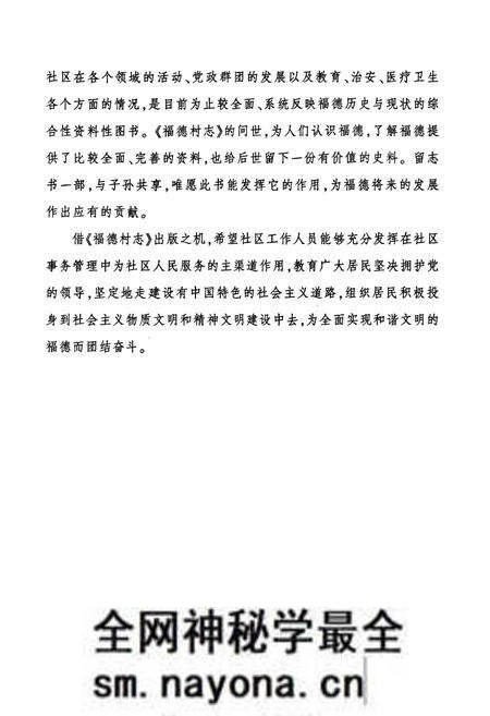 《福德村志》.pdf电子版_云南省志预览图5