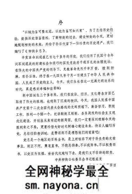 《灌县柳街乡志》.pdf电子版_四川省志预览图3 《灌县柳街乡志》.pdf电子版_四川省志预览图3
