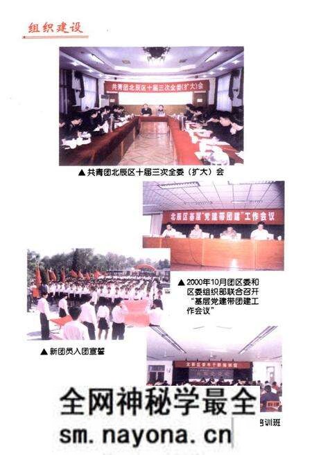 《北辰团志》.pdf电子版_天津市志预览图5