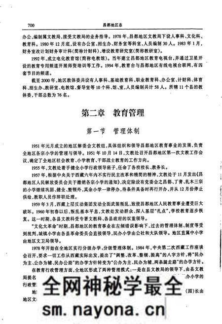 《昌都地区志 下册》.pdf电子版_西藏自治区志预览图5