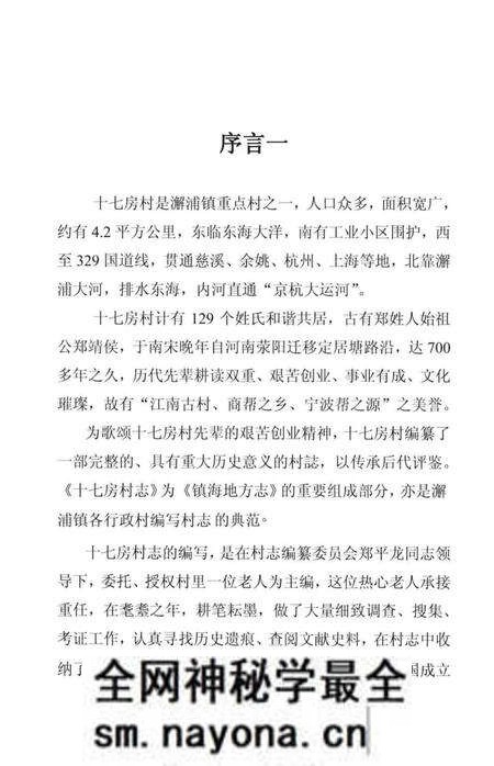 《镇海十七房村志》.pdf电子版_浙江省志预览图3