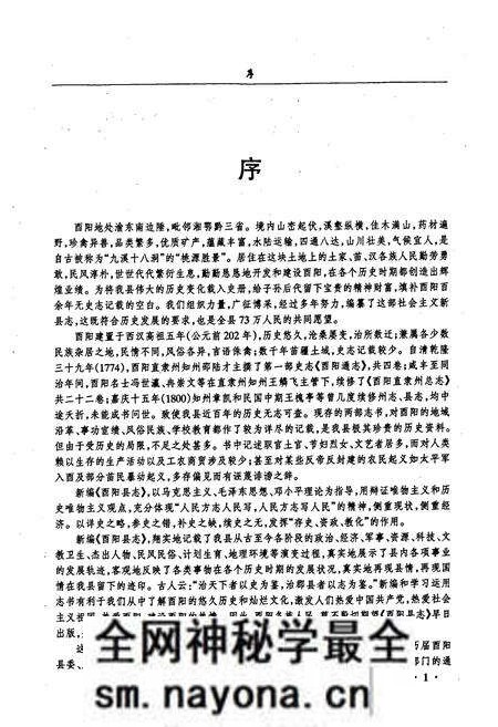 《酉阳县志》.pdf电子版_重庆市志预览图4