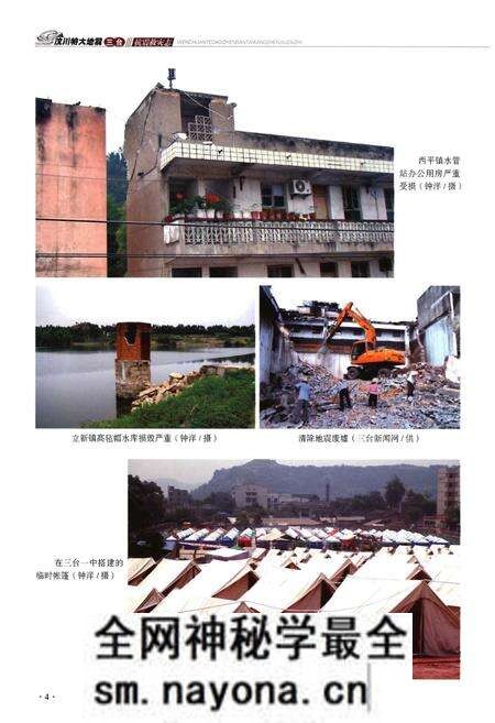 《汶川特大地震·三台抗震救灾志》.pdf电子版_四川省志预览图4