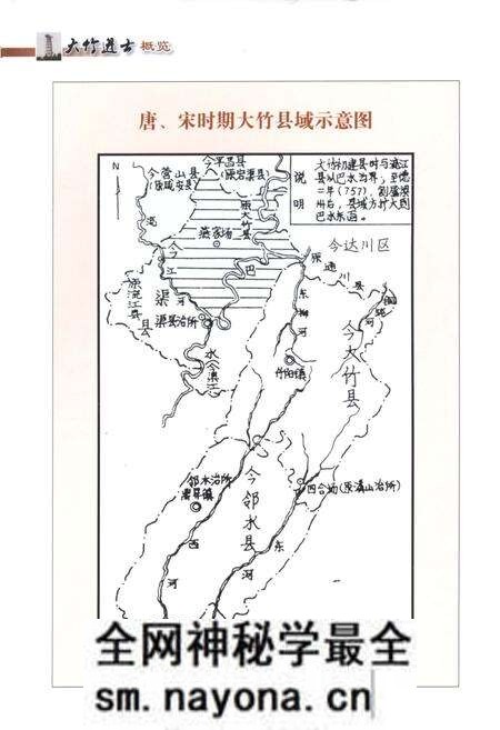 《大竹进士概览》.pdf电子版_四川省志预览图3 《大竹进士概览》.pdf电子版_四川省志预览图3