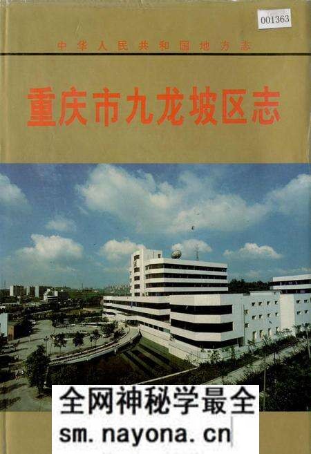 《重庆市九龙坡区志》.pdf电子版_重庆市志预览图