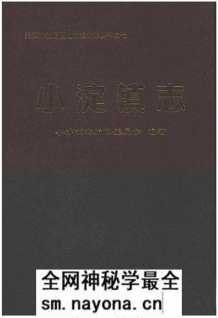 《小淀镇志》.pdf电子版_天津市志预览图 《小淀镇志》.pdf电子版_天津市志预览图
