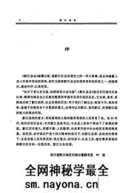 《黔江县志》.pdf电子版_重庆市志预览图4