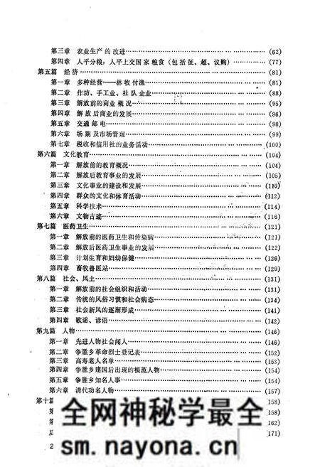 《争胜乡志》.pdf电子版_四川省志预览图5