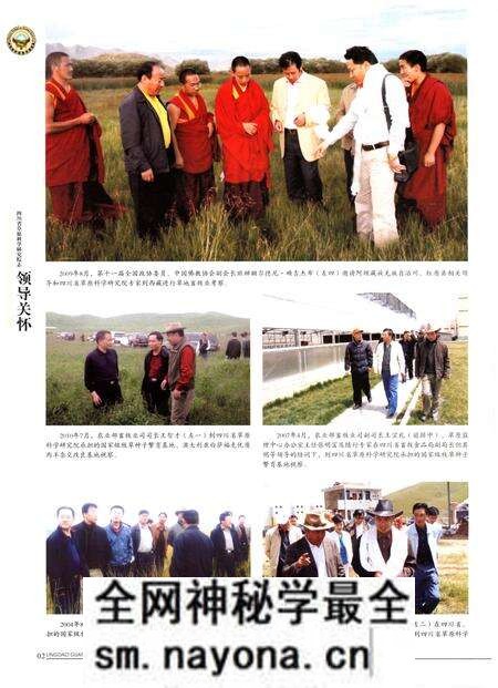 《四川省草原科学研究院志(1976-2010)》.pdf电子版_四川省志预览图4