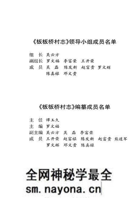 《板板桥村志》.pdf电子版_云南省志预览图3