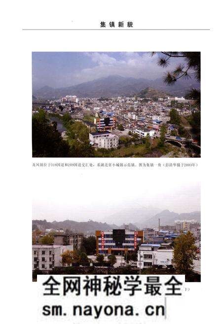 《龙凤镇志(1813-2003)》.pdf电子版_四川省志预览图4 《龙凤镇志(1813-2003)》.pdf电子版_四川省志预览图4