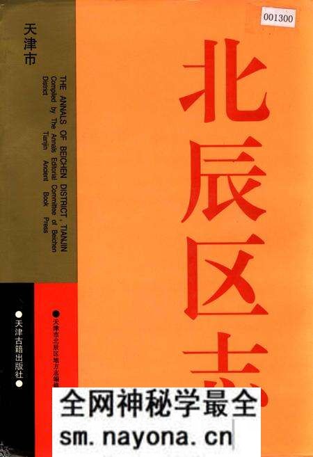 《天津市 北辰区志》.pdf电子版_天津市志预览图