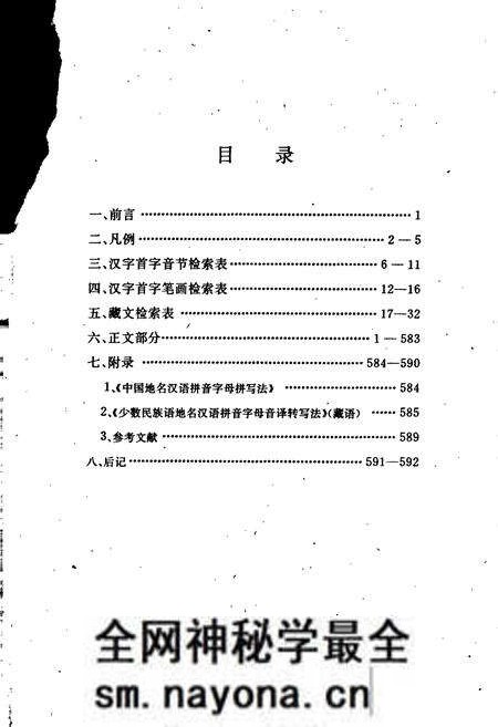 《西藏地名》.pdf电子版_西藏自治区志预览图3