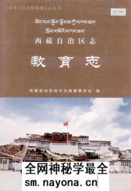 《西藏自治区志 教育志》.pdf电子版_西藏自治区志预览图 《西藏自治区志 教育志》.pdf电子版_西藏自治区志预览图