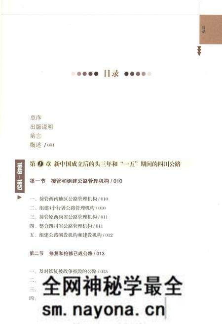 《四川公路交通史 第二册 现代公路》.pdf电子版_四川省志预览图5