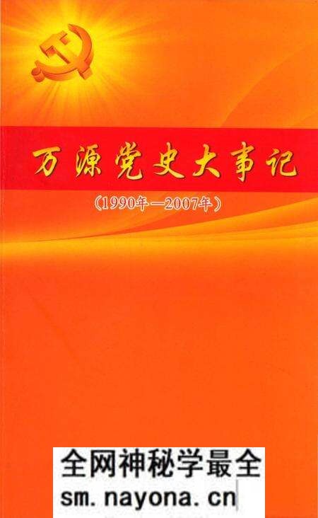 《万源市大事记》.pdf电子版_四川省志预览图