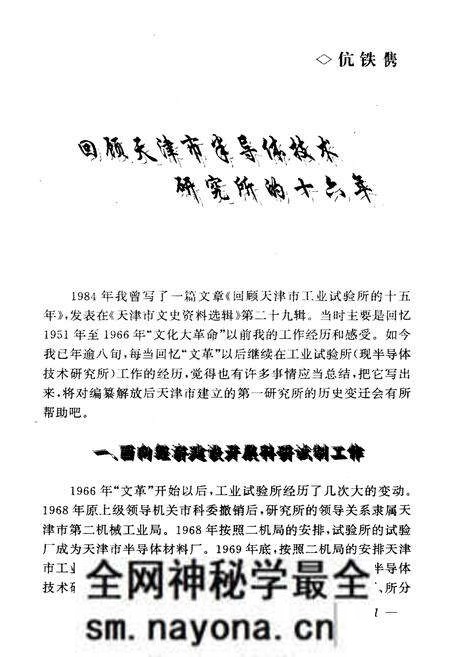 《天津文史资料选辑 1995年第四期（总第六十八辑）》.pdf电子版_天津市志预览图4