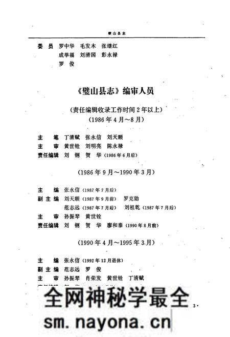 《璧山县志》.pdf电子版_重庆市志预览图5