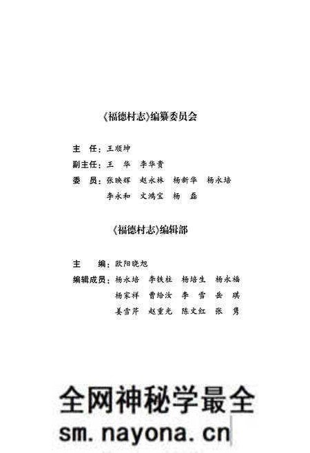 《福德村志》.pdf电子版_云南省志预览图3