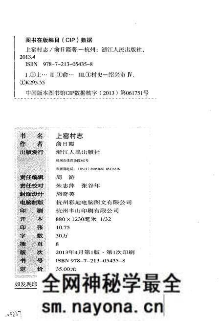 《上窑村志》.pdf电子版_浙江省志预览图3