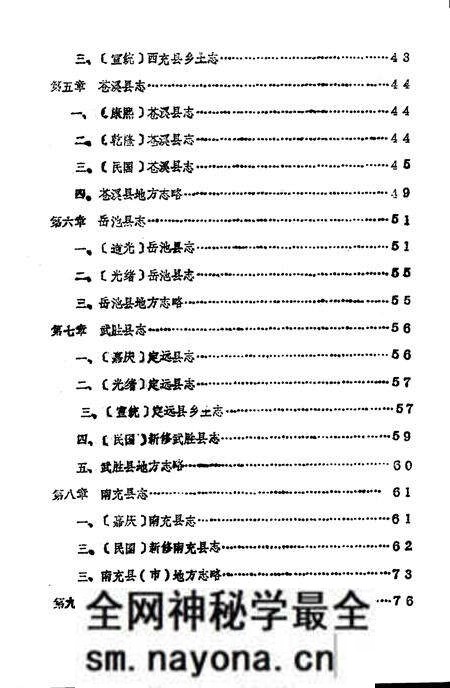 《南充地方志蚕丝资料汇编》.pdf电子版_四川省志预览图4