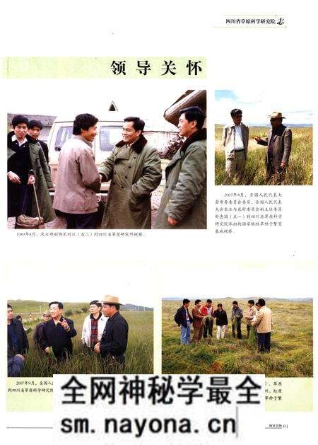 《四川省草原科学研究院志(1976-2010)》.pdf电子版_四川省志预览图3