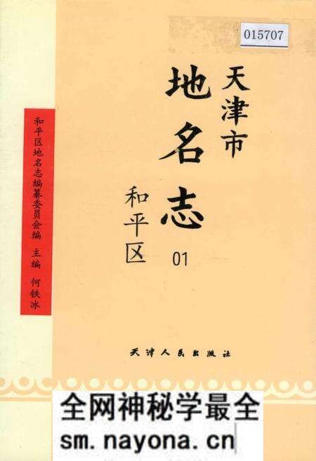 《天津市地名志 01 和平区》.pdf电子版_天津市志预览图 《天津市地名志 01 和平区》.pdf电子版_天津市志预览图