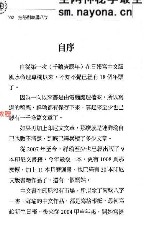 抽筋剥丝讲八字.pdf  274页