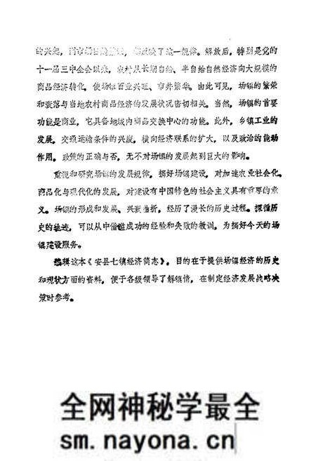 《安县七镇经济简志》.pdf电子版_四川省志预览图2