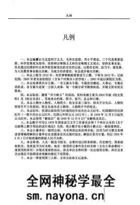 《广安中学志1912-2012 中》.pdf电子版_四川省志预览图5