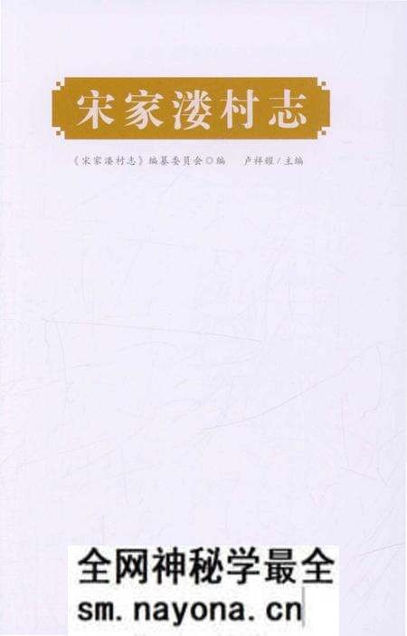 《宋家楼村志》.pdf电子版_浙江省志预览图1