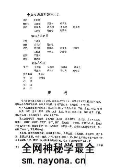 《中兴乡志》.pdf电子版_四川省志预览图5