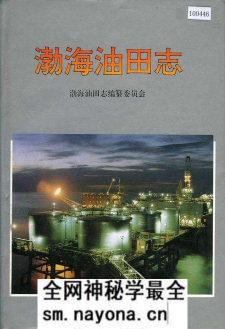 《渤海油田志》.pdf电子版_天津市志预览图
