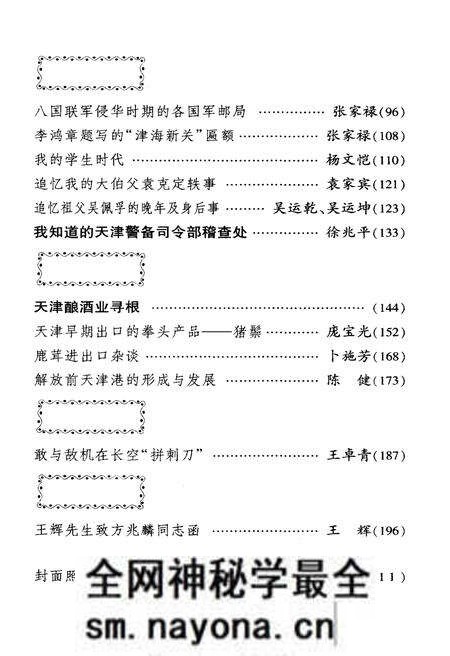 《天津文史资料选辑 2004年第三期（总第一百零三辑）》.pdf电子版_天津市志预览图4