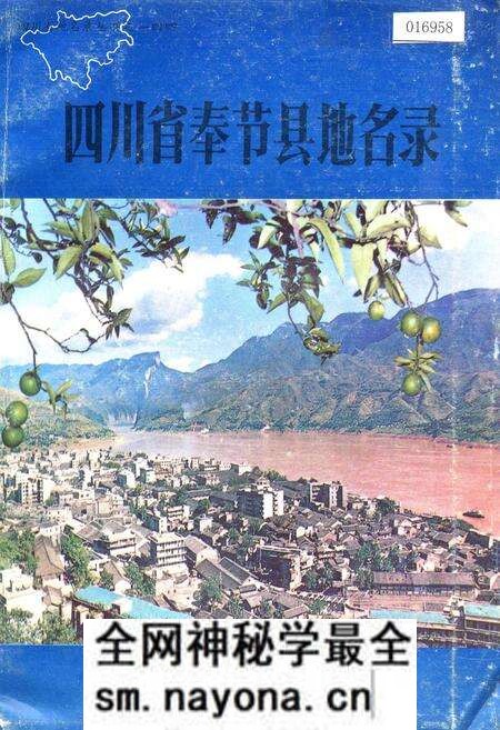 《四川省奉节县地名录》.pdf电子版_重庆市志预览图 《四川省奉节县地名录》.pdf电子版_重庆市志预览图