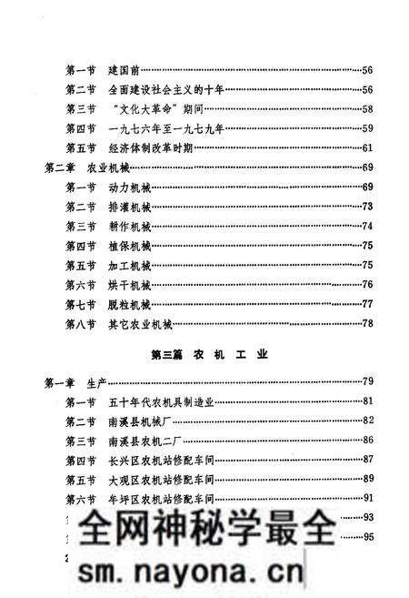 《南溪县农机志》.pdf电子版_四川省志预览图5