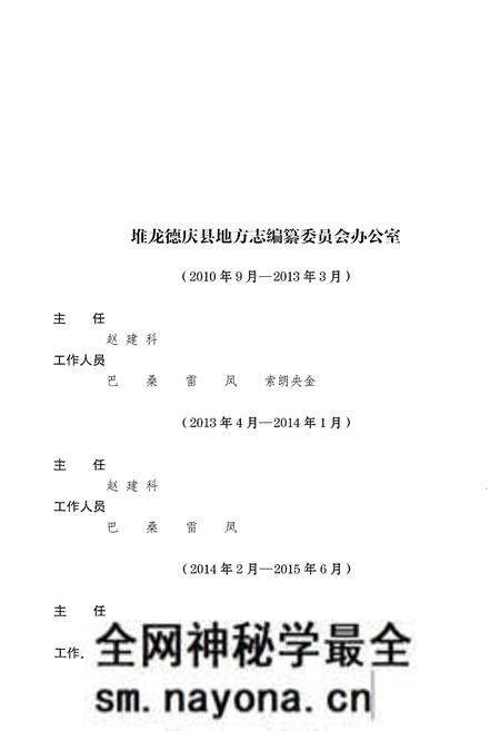 《堆龙德庆县志 (2001-2010)》.pdf电子版_西藏自治区志预览图4