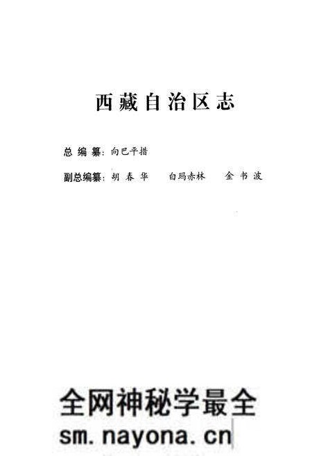 《西藏自治区志粮食志》.pdf电子版_西藏自治区志预览图2