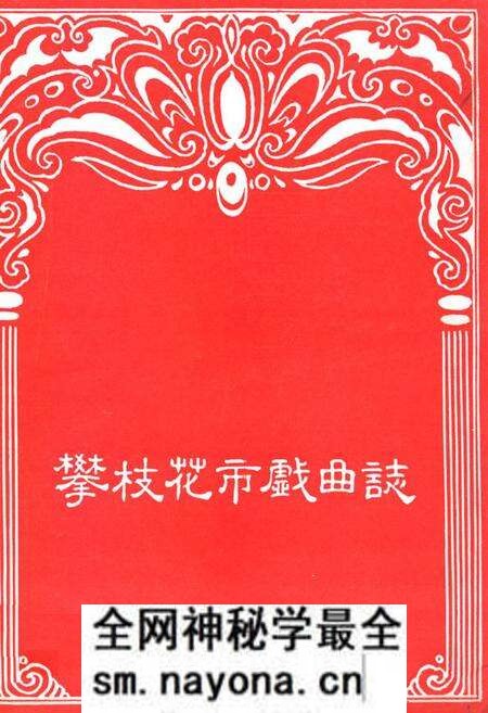 《攀枝花市戏曲志》.pdf电子版_四川省志预览图 《攀枝花市戏曲志》.pdf电子版_四川省志预览图