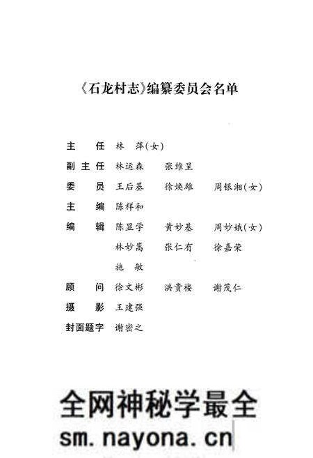 《石龙村志》.pdf电子版_浙江省志预览图3