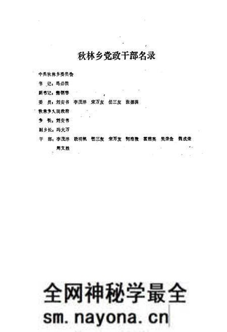 《秋林乡志(1911-1983)》.pdf电子版_四川省志预览图5 《秋林乡志(1911-1983)》.pdf电子版_四川省志预览图5
