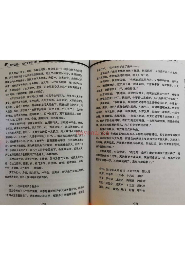 书生说易《奇门遁甲铁口断》上下2册622页