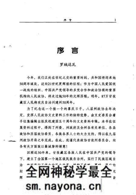 《甘孜州文史资料  第17辑  庆祝建国五十周年专辑》.pdf电子版_四川省志预览图4