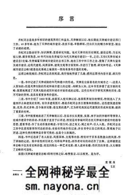 《天津城市建设志略》.pdf电子版_天津市志预览图2