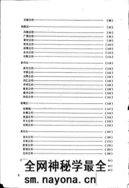 《四川省江北县地名录》.pdf电子版_重庆市志预览图3