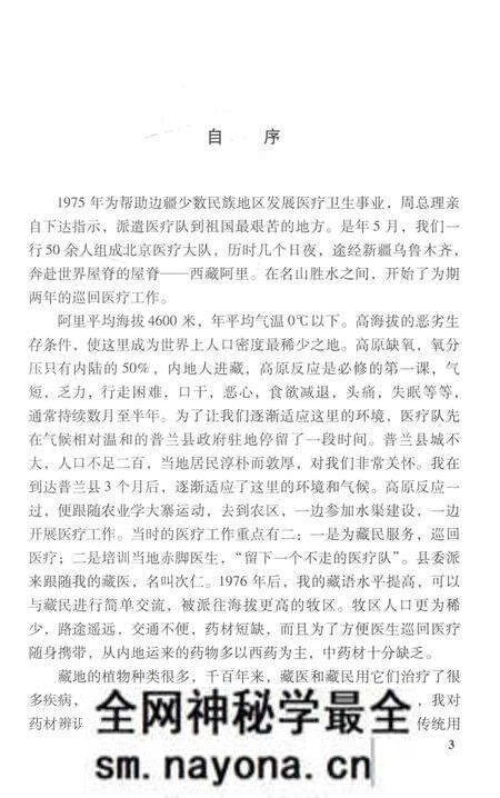 《西藏阿里中药志》.pdf电子版_西藏自治区志预览图5
