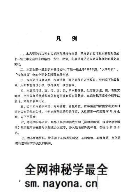 《三台县体育志》.pdf电子版_四川省志预览图3