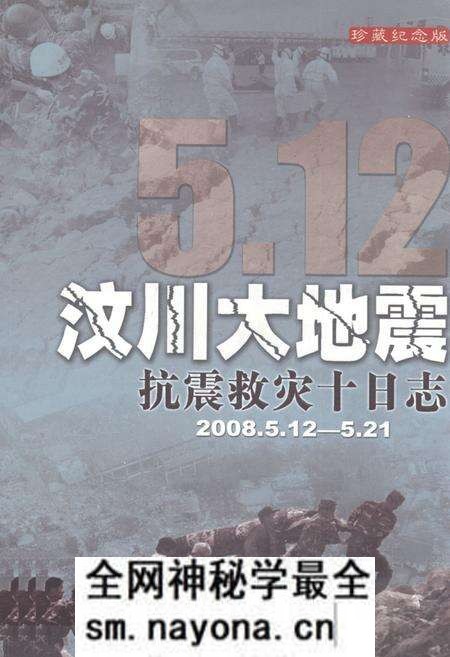 《汶川大地震抗震救灾十日志(2008.5.12-5.21)》.pdf电子版_四川省志预览图