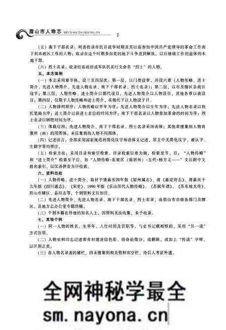 《眉山市人物志》.pdf电子版_四川省志预览图5