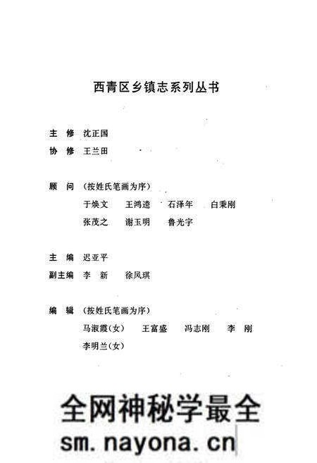 《李七庄乡志》.pdf电子版_天津市志预览图2